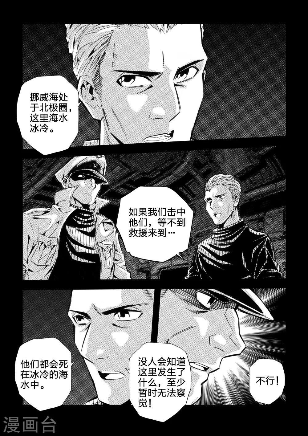 🍹海狼U-37 第45话 第2页