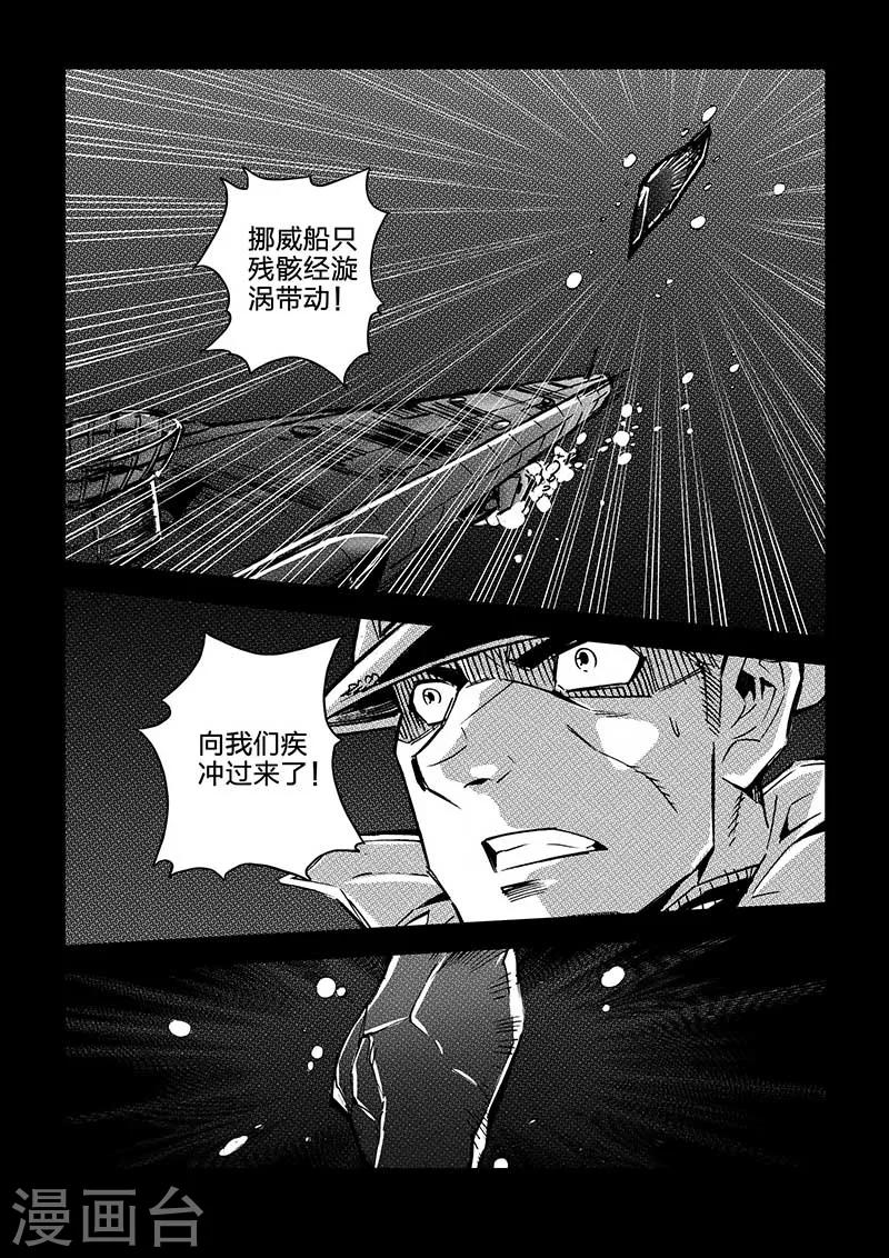 🍹海狼U-37 第47话 第13页