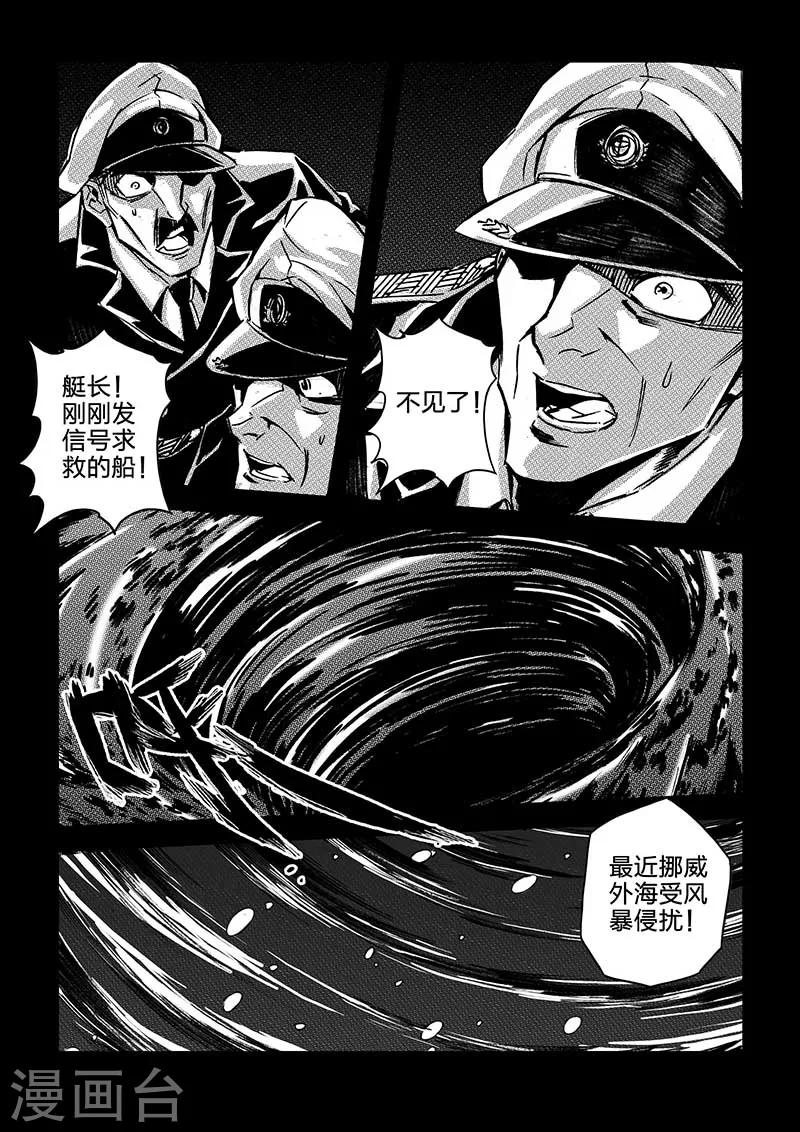 🍹海狼U-37 第47话 第6页