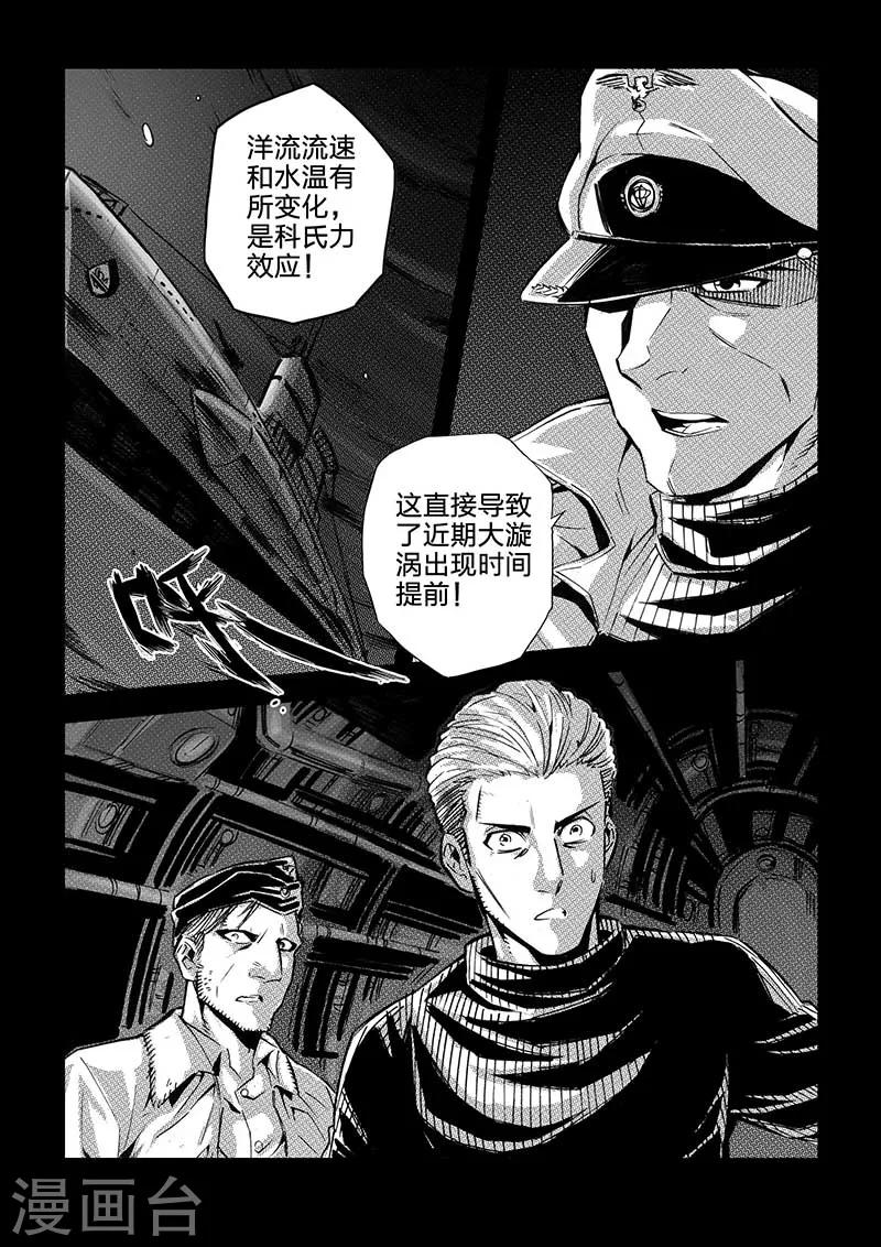🍹海狼U-37 第47话 第7页