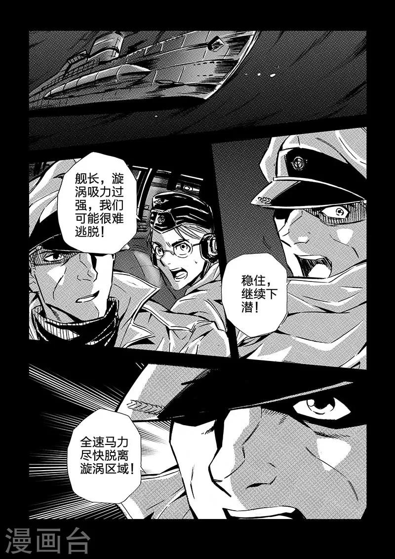 🍹海狼U-37 第47话 第8页