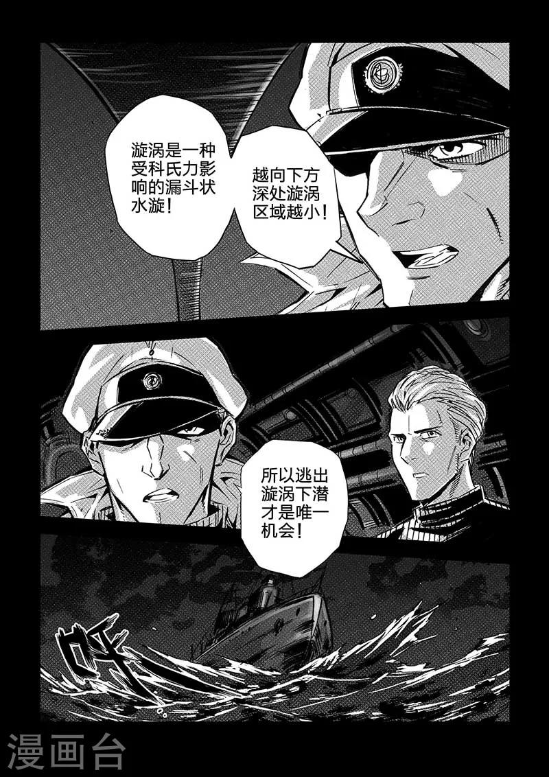 🍹海狼U-37 第47话 第9页