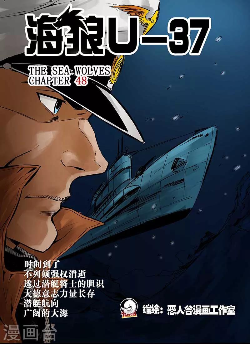 🍹海狼U-37 第49话 第1页