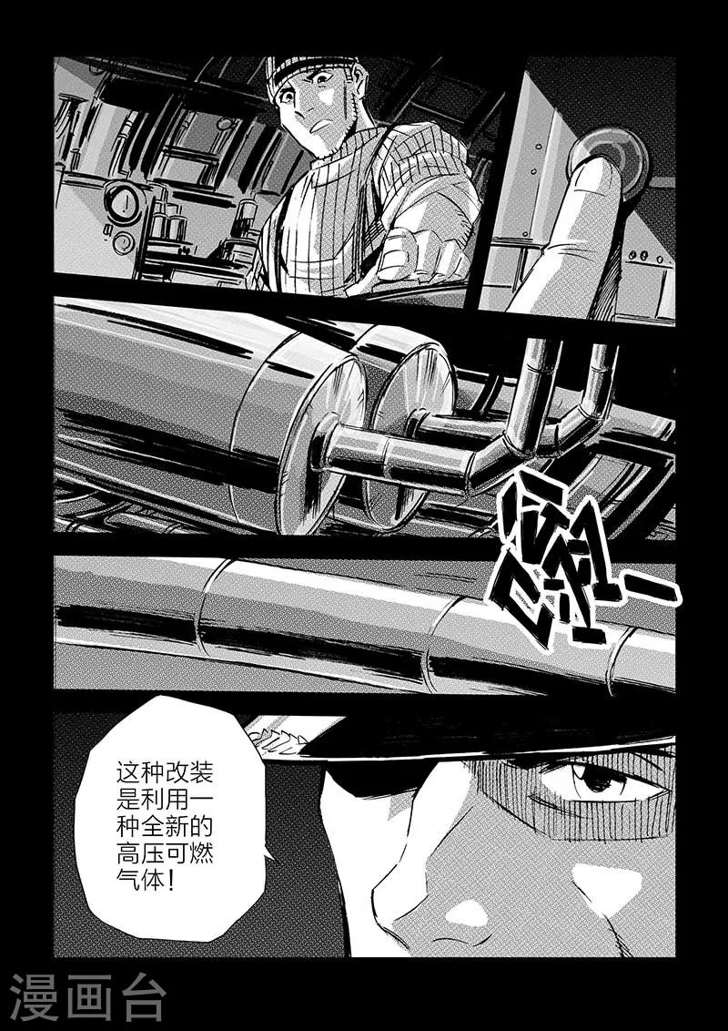 🍹海狼U-37 第49话 第11页