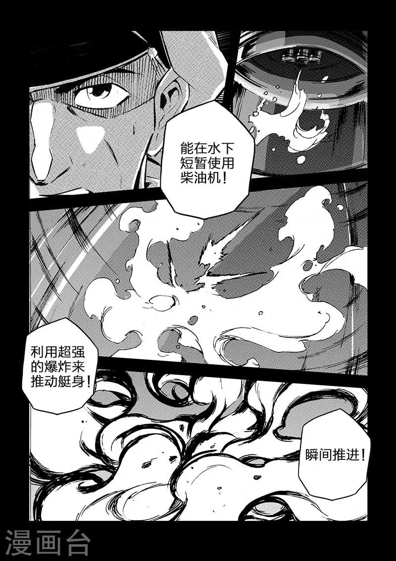 🍹海狼U-37 第49话 第12页