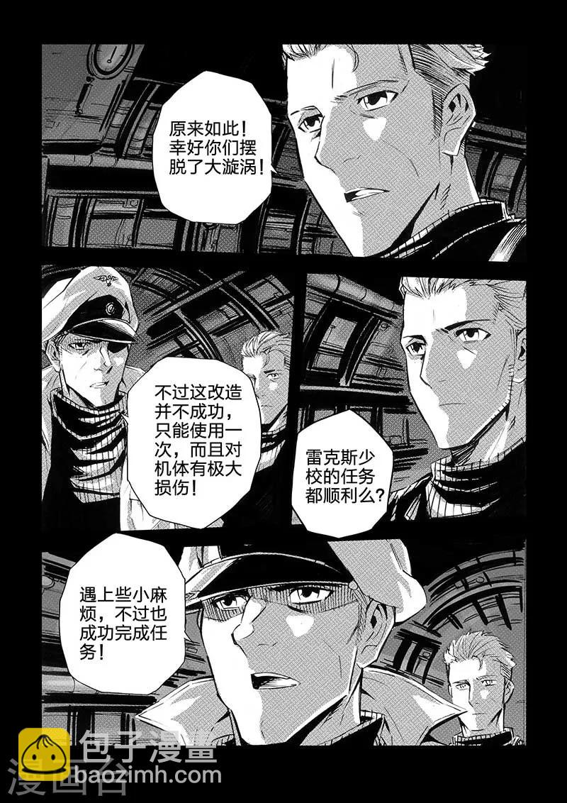 🍹海狼U-37 第49话 第15页