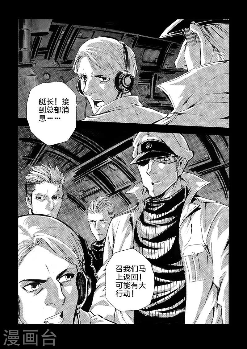 🍹海狼U-37 第49话 第16页