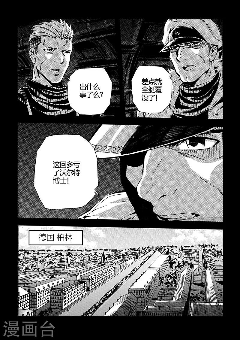 🍹海狼U-37 第49话 第5页