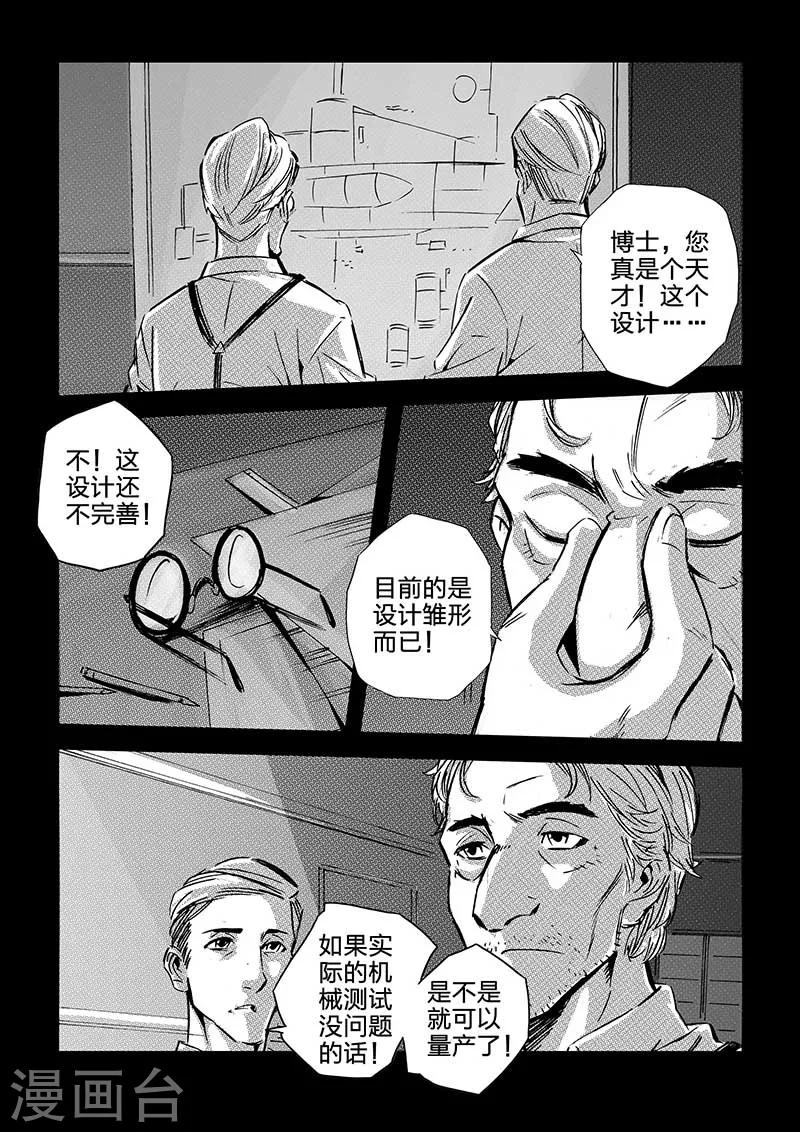 🍹海狼U-37 第49话 第6页