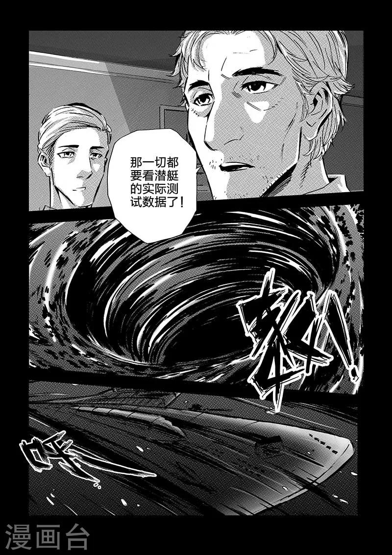 🍹海狼U-37 第49话 第7页