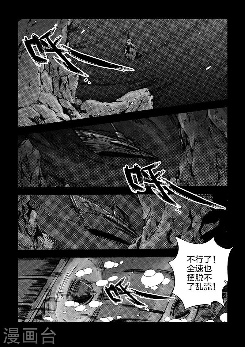 🍹海狼U-37 第49话 第8页