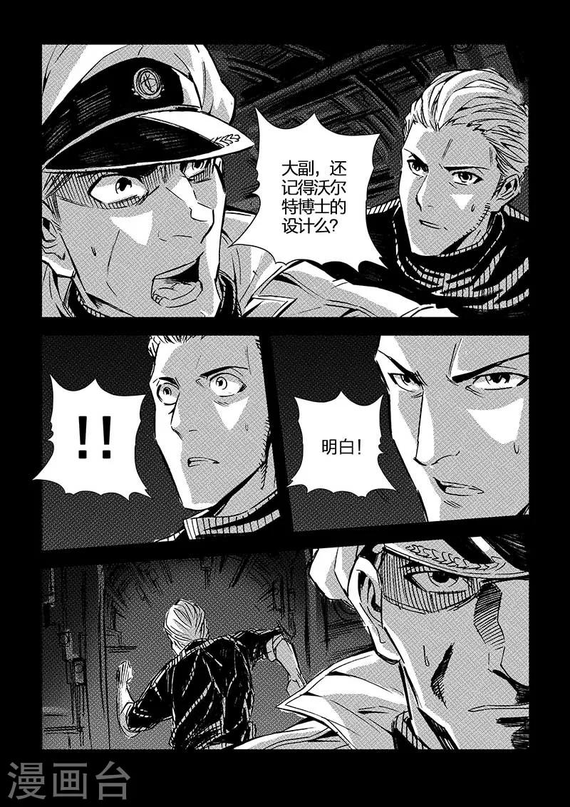🍹海狼U-37 第49话 第9页