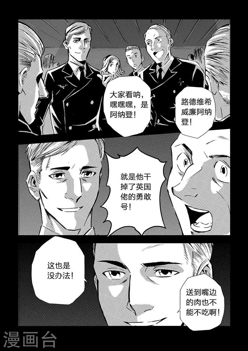 🍹海狼U-37 第51话 第10页