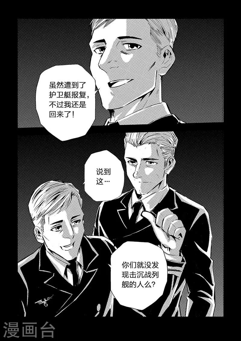 🍹海狼U-37 第51话 第11页