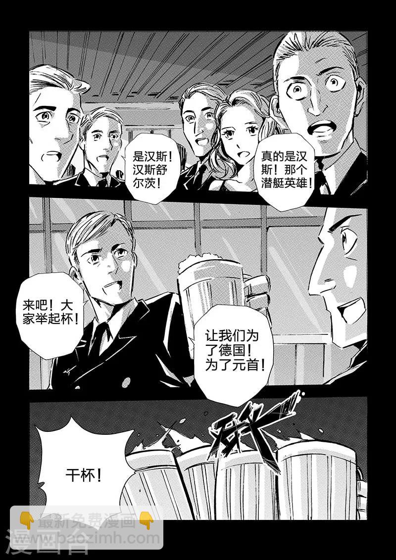 🍹海狼U-37 第51话 第12页