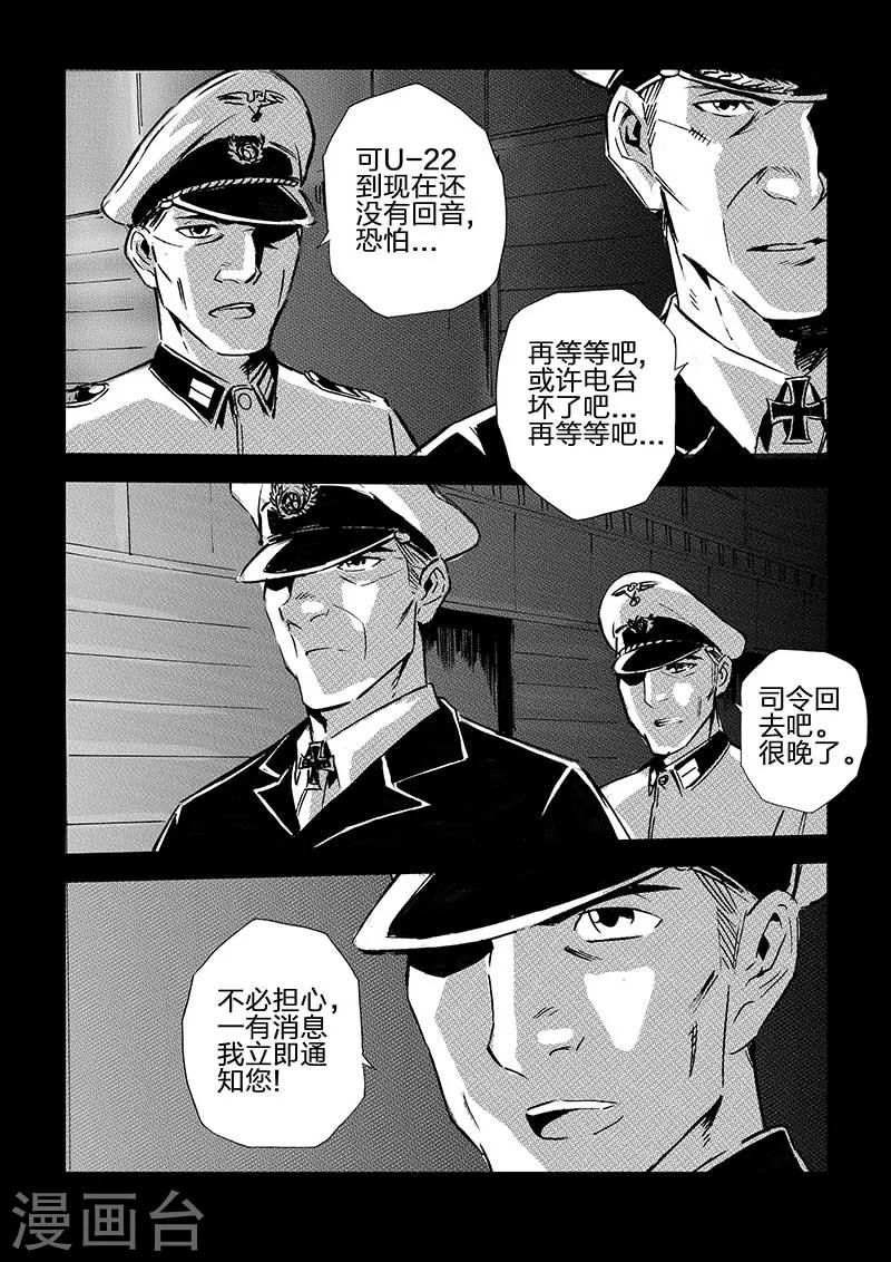 🍹海狼U-37 第51话 第15页