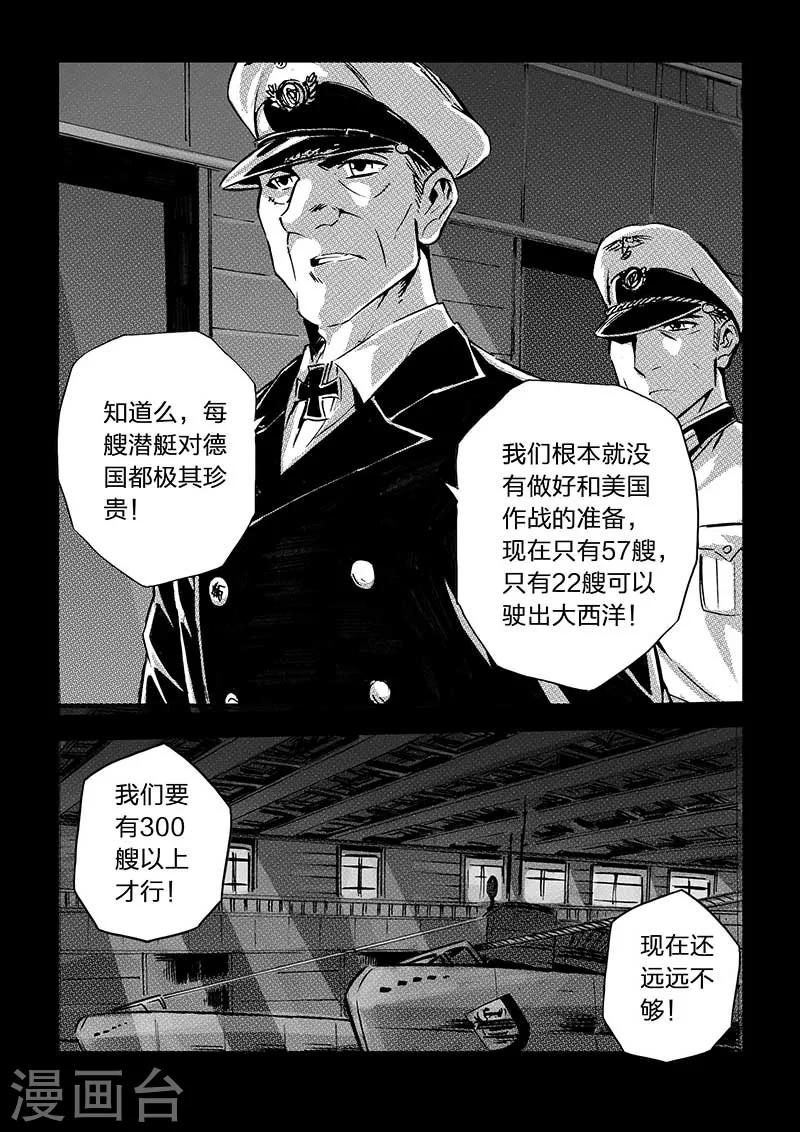 🍹海狼U-37 第51话 第16页