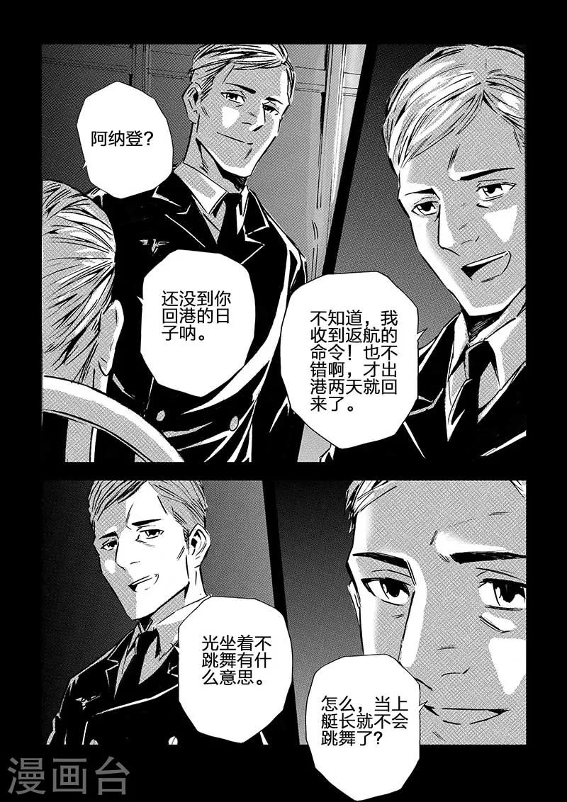 🍹海狼U-37 第51话 第8页