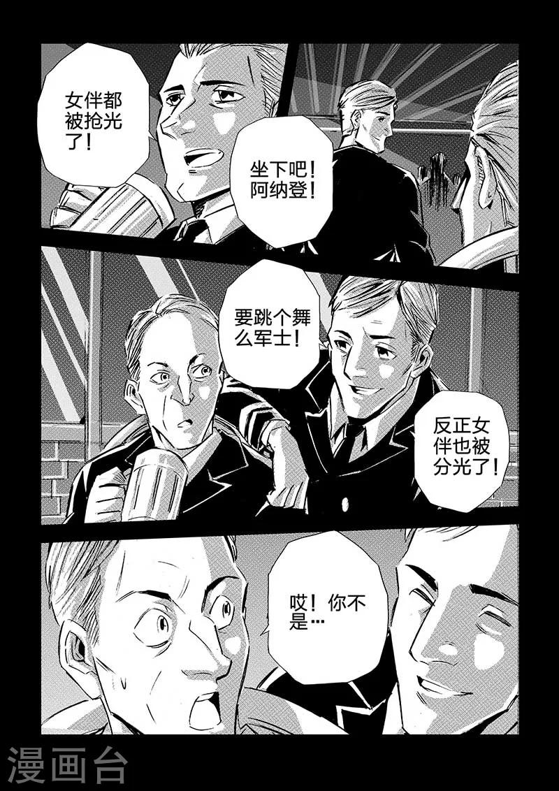 🍹海狼U-37 第51话 第9页