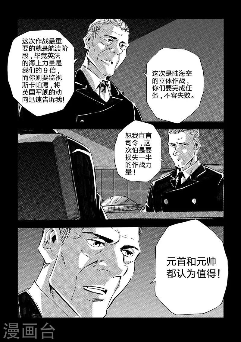 🍹海狼U-37 第53话 第11页