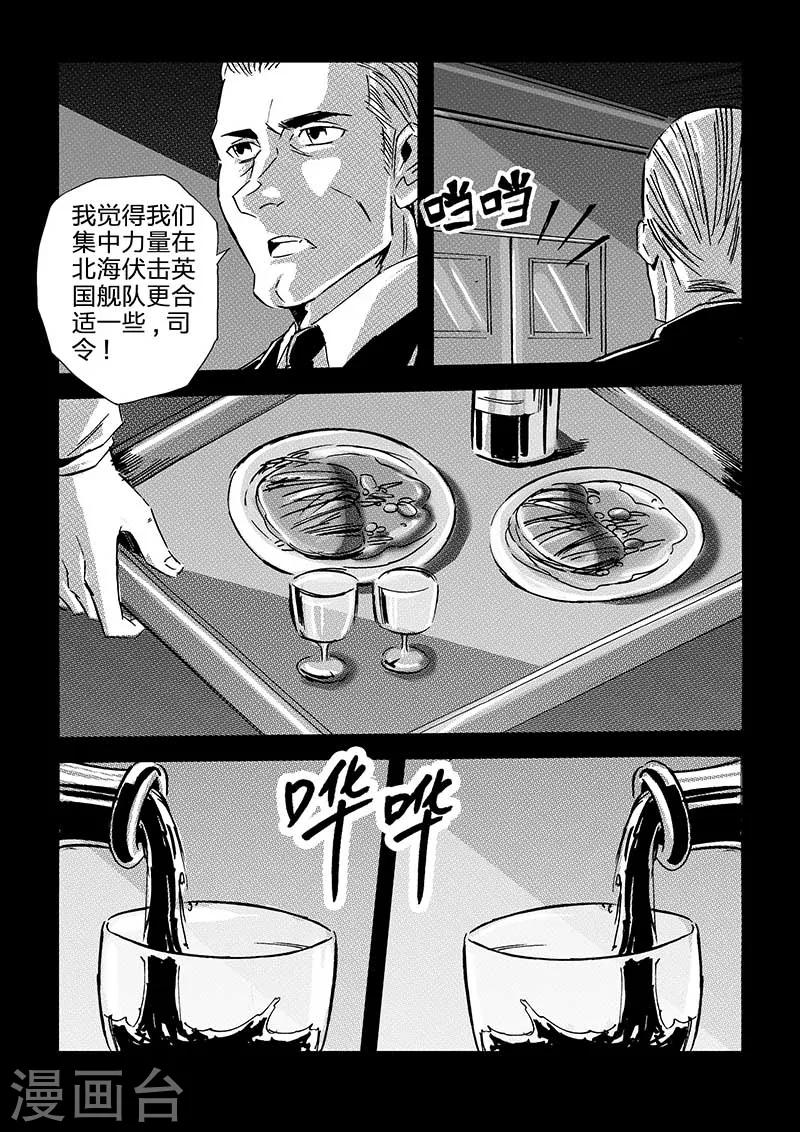 🍹海狼U-37 第53话 第12页