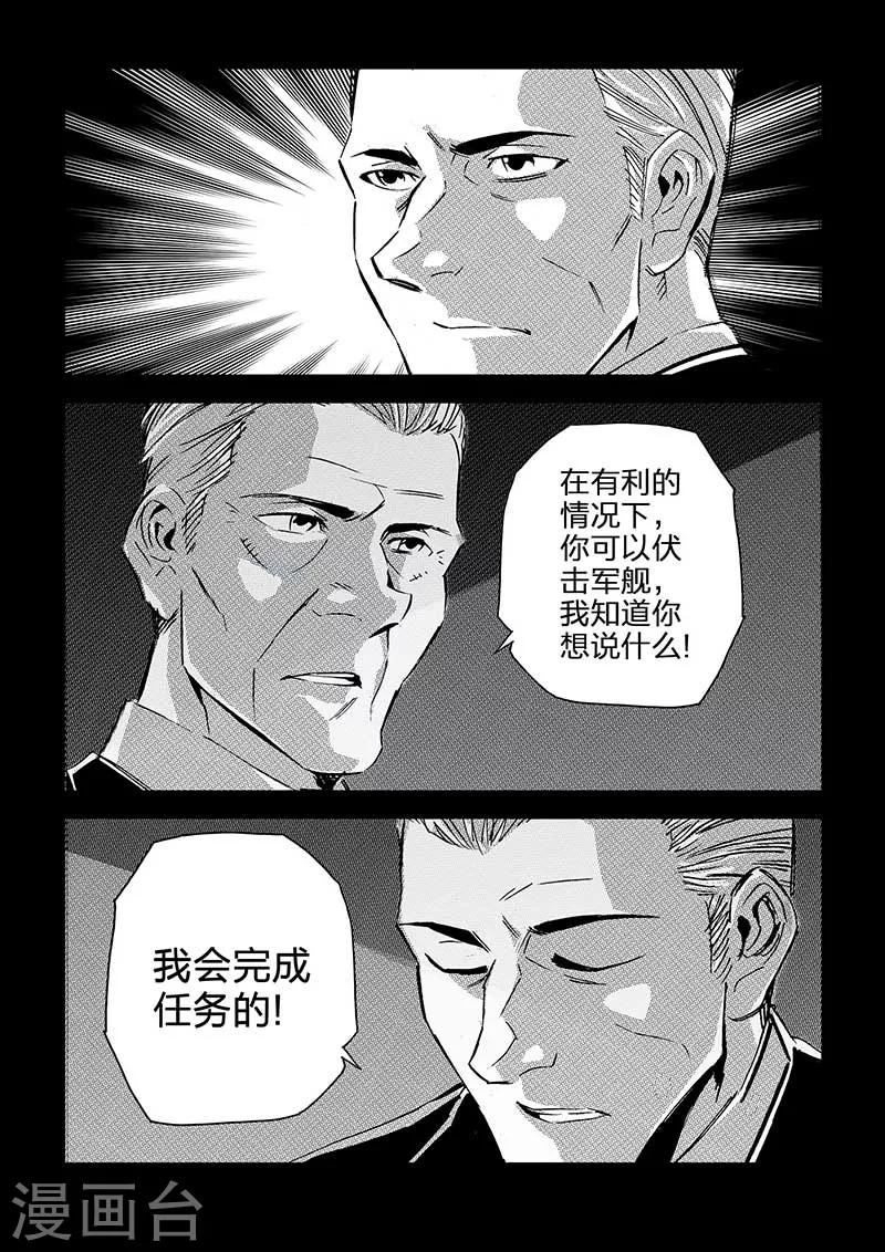 🍹海狼U-37 第53话 第14页