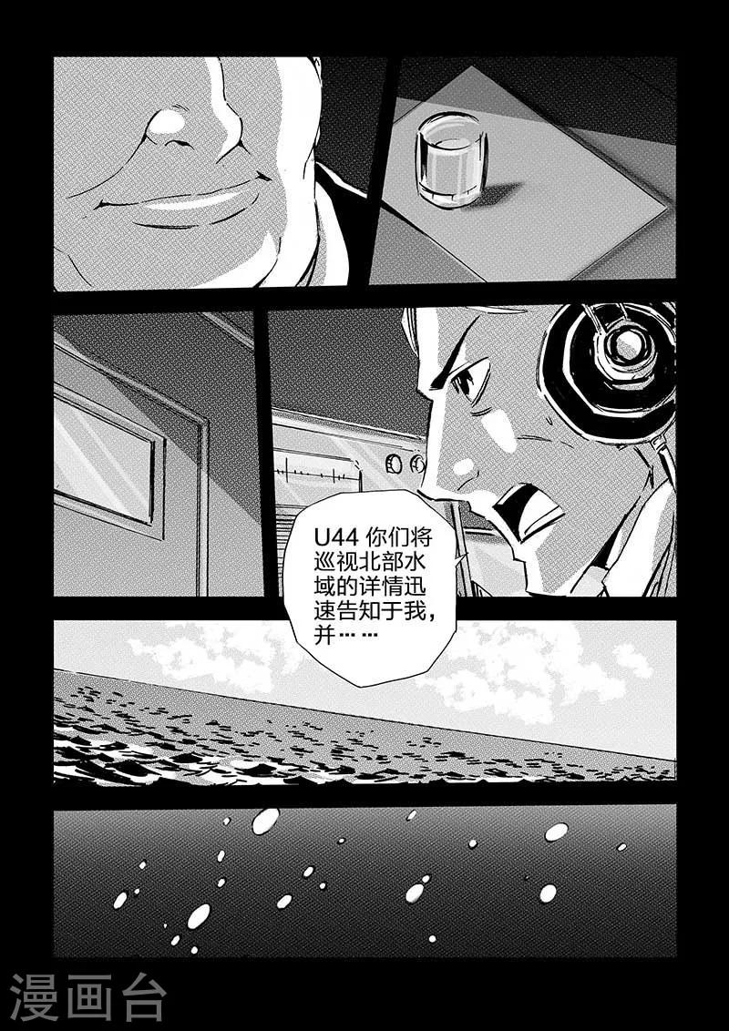 🍹海狼U-37 第53话 第16页