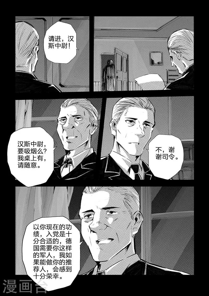 🍹海狼U-37 第53话 第4页