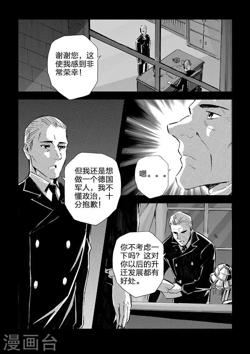 🍹海狼U-37 第53话 第5页