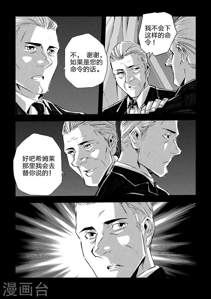 🍹海狼U-37 第53话 第6页