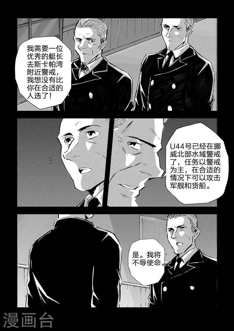 🍹海狼U-37 第53话 第7页