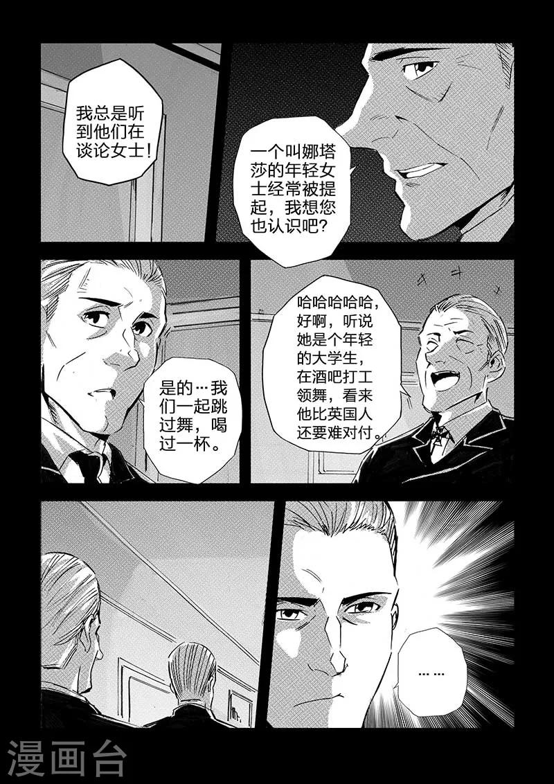 🍹海狼U-37 第53话 第9页