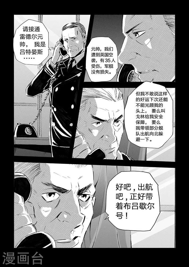🍹海狼U-37 第55话 第13页