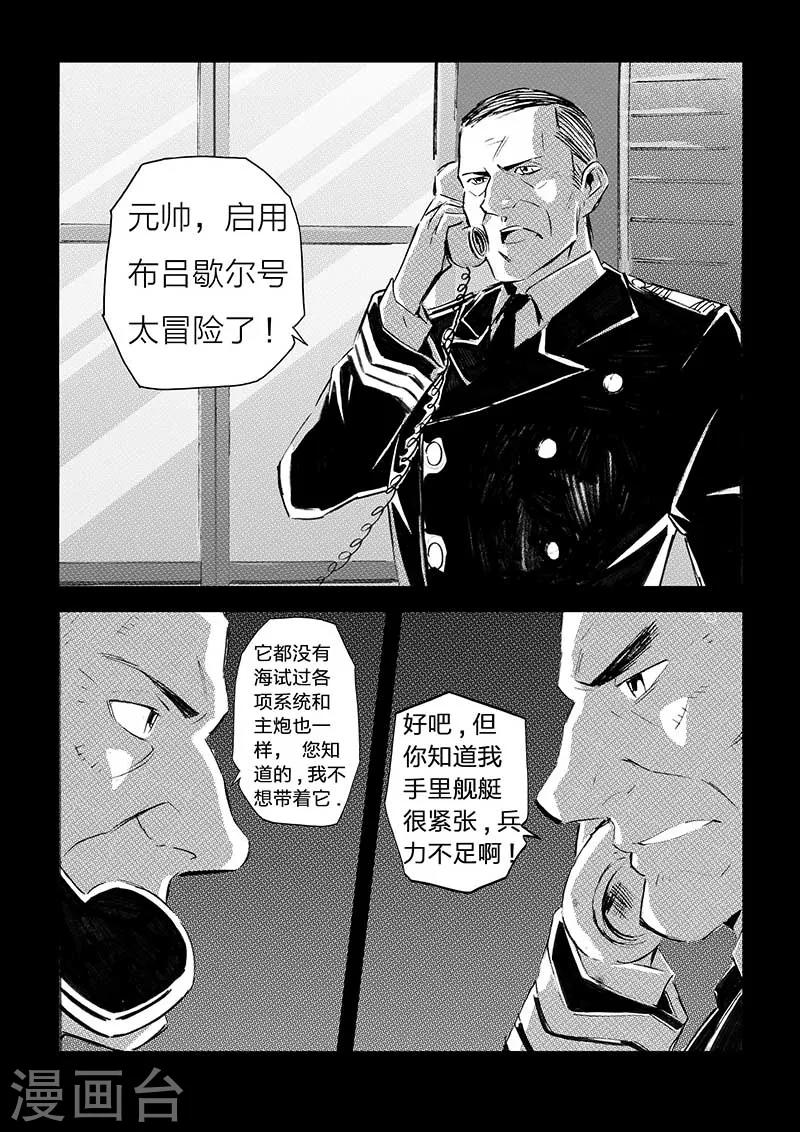 🍹海狼U-37 第55话 第14页