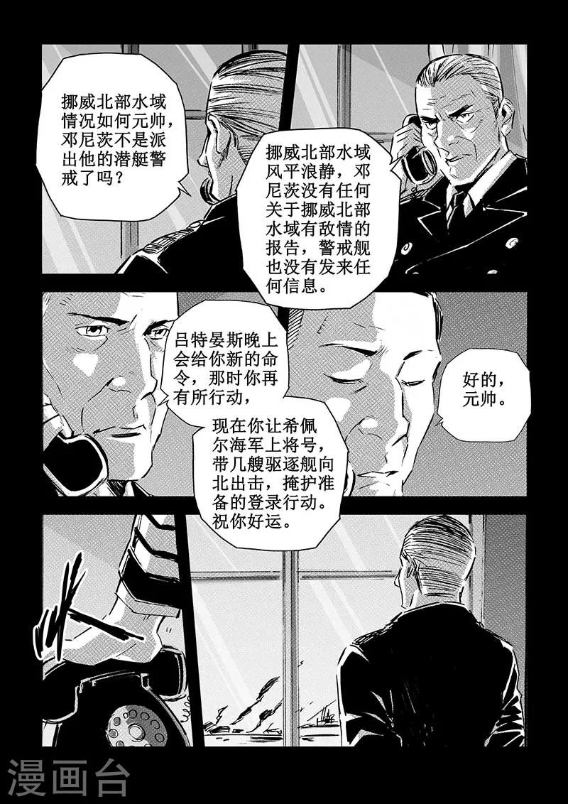 🍹海狼U-37 第55话 第15页