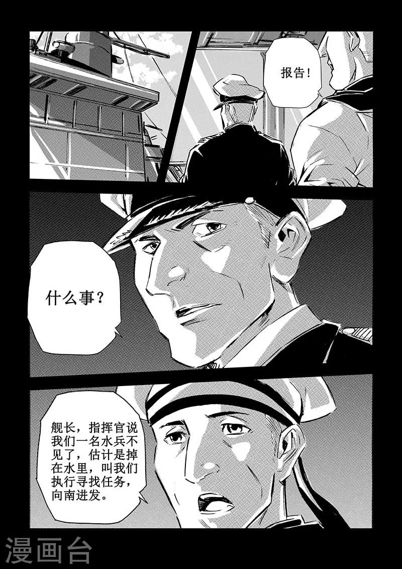 🍹海狼U-37 第55话 第17页