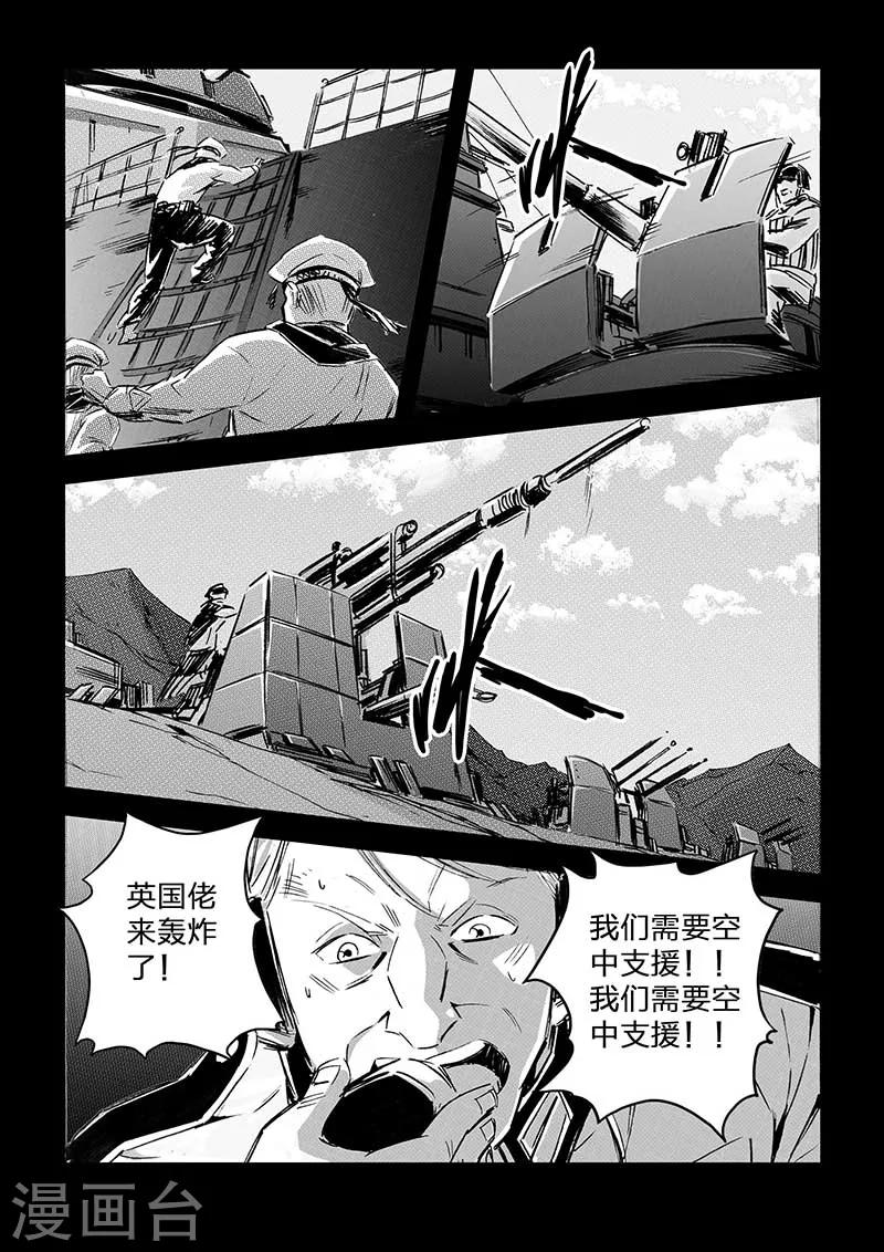 🍹海狼U-37 第55话 第5页