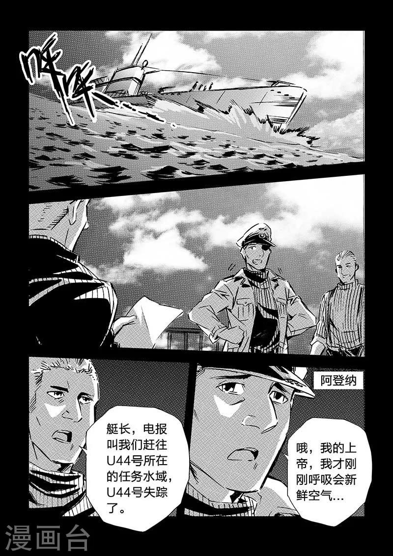 🍹海狼U-37 第57话 第10页