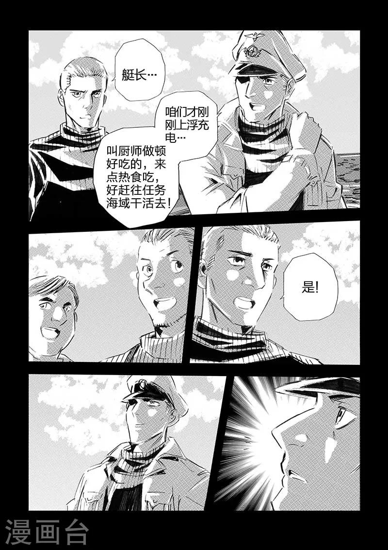 🍹海狼U-37 第57话 第11页