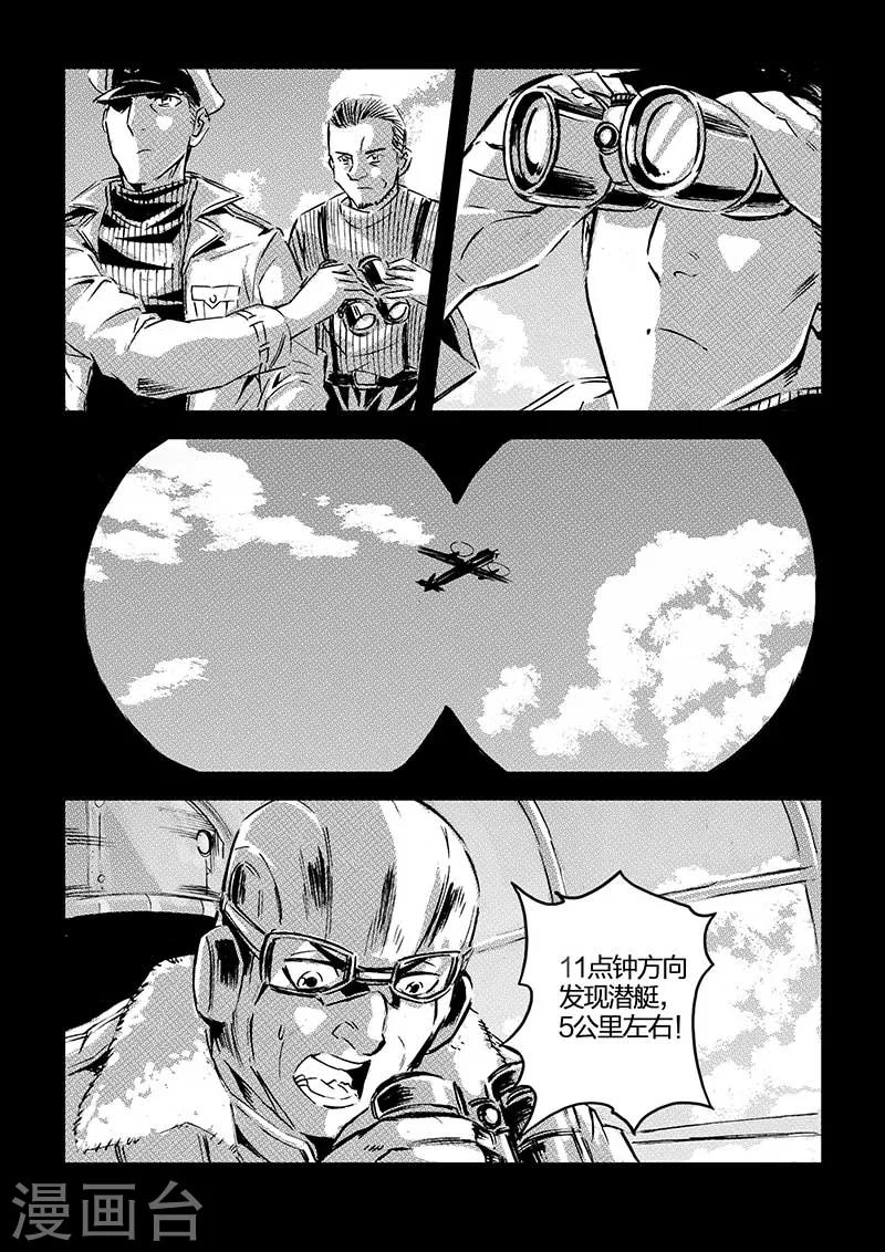 🍹海狼U-37 第57话 第12页