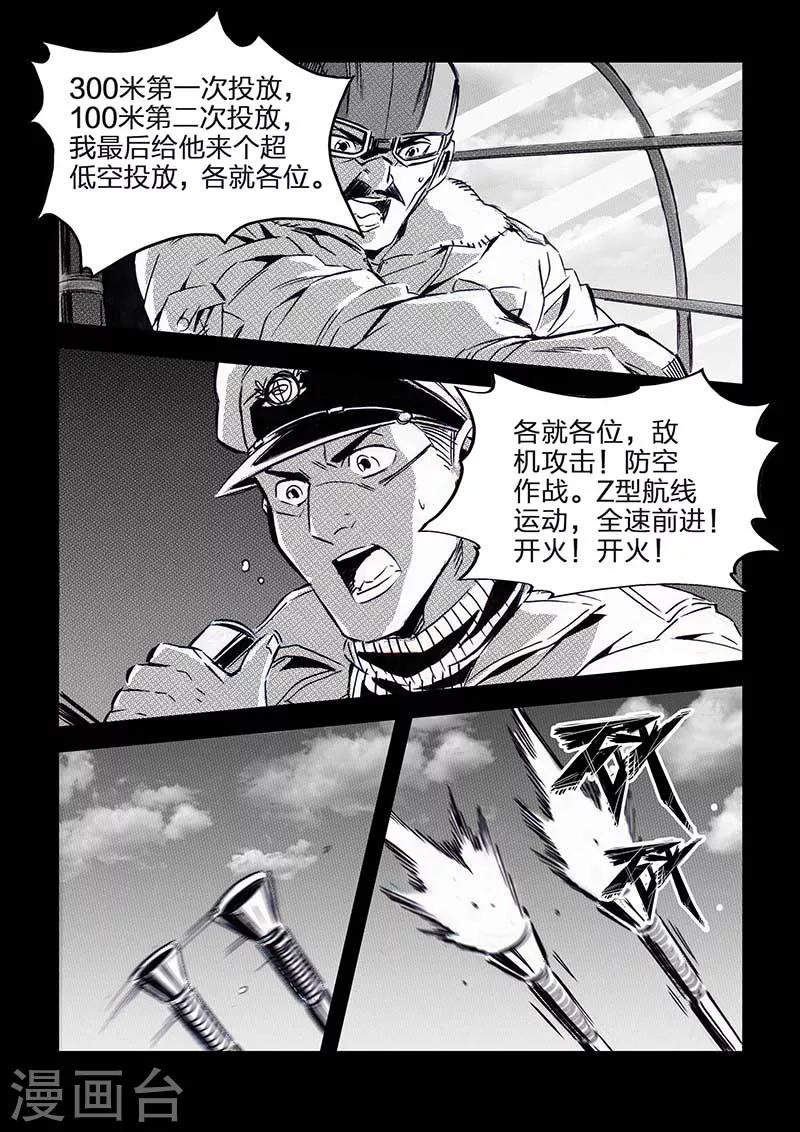 🍹海狼U-37 第57话 第13页