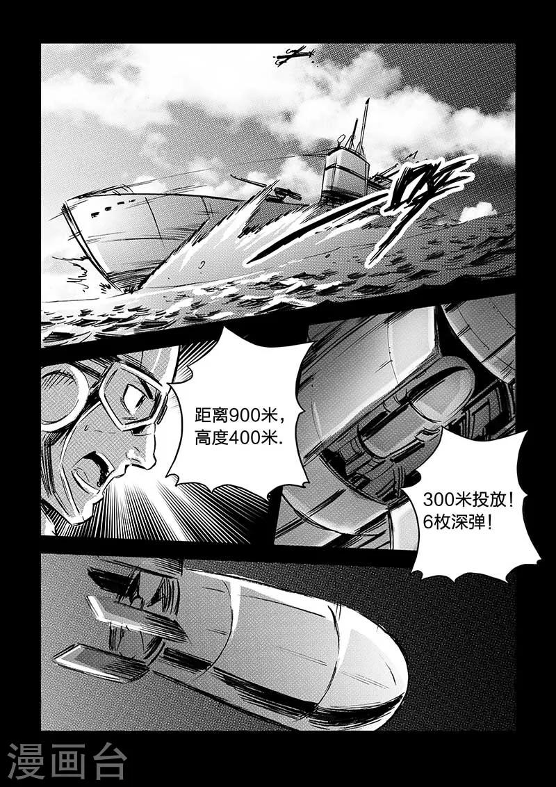 🍹海狼U-37 第57话 第15页