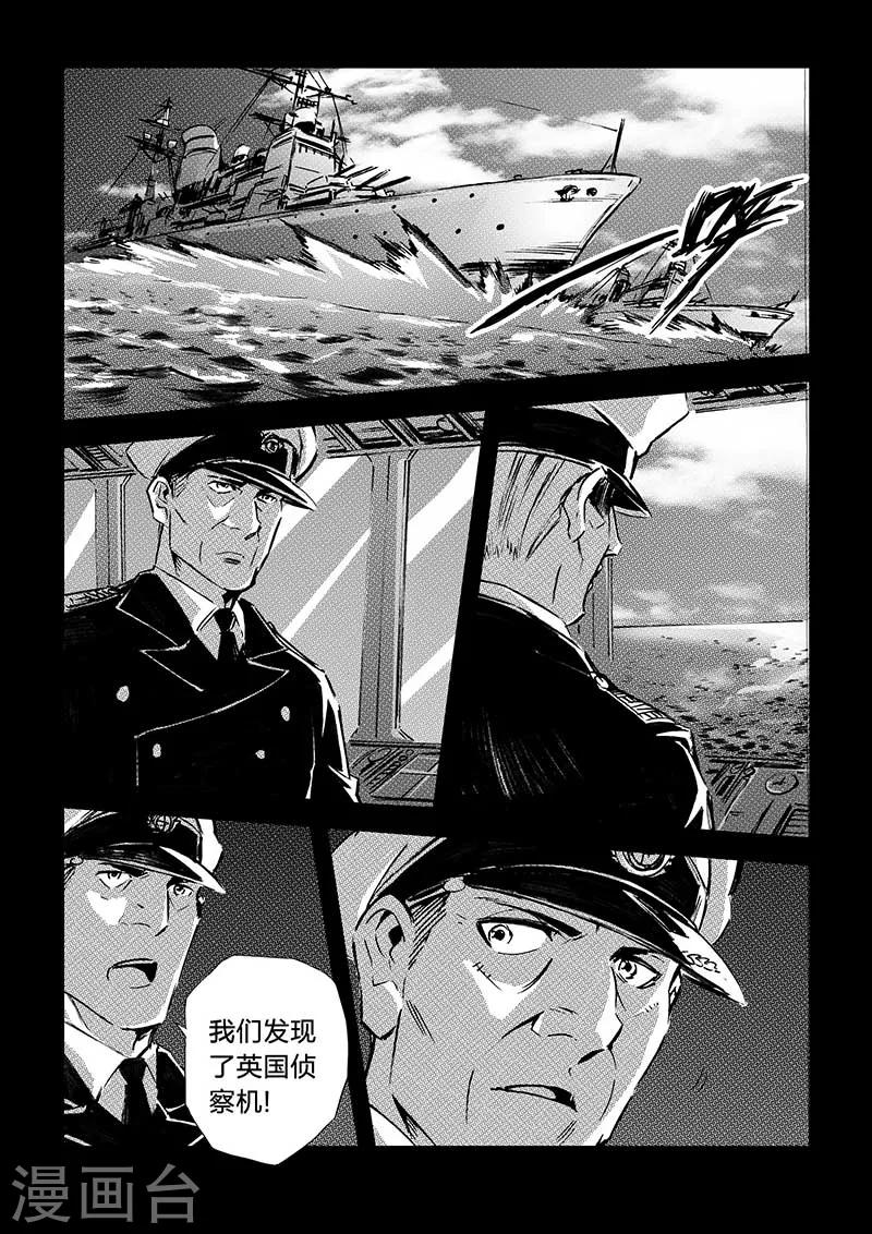 🍹海狼U-37 第57话 第3页