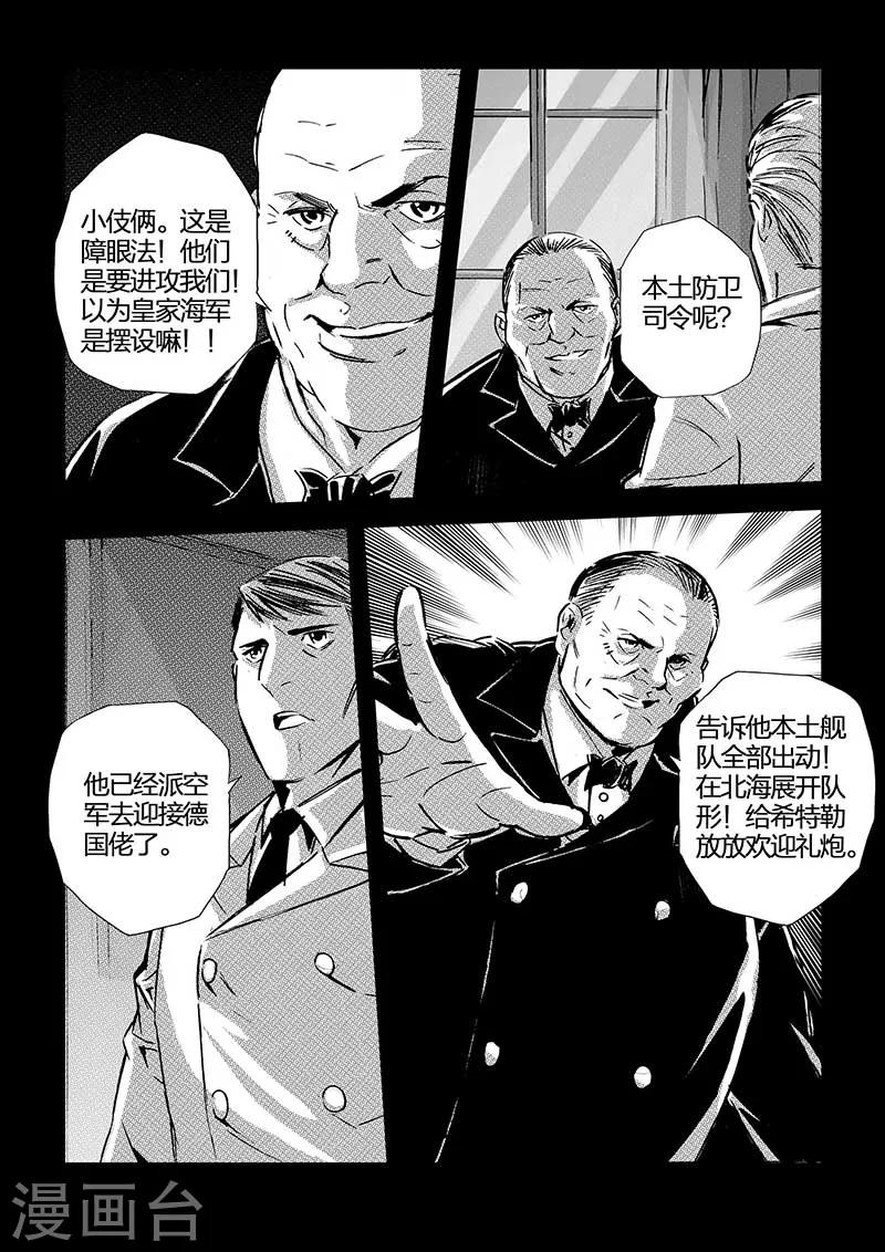 🍹海狼U-37 第57话 第5页
