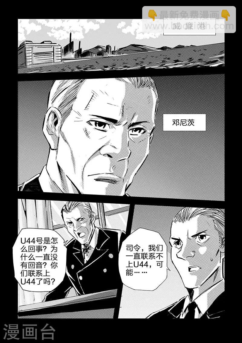 🍹海狼U-37 第57话 第7页