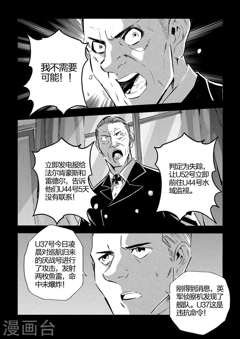 🍹海狼U-37 第57话 第8页