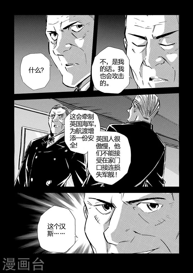 🍹海狼U-37 第57话 第9页