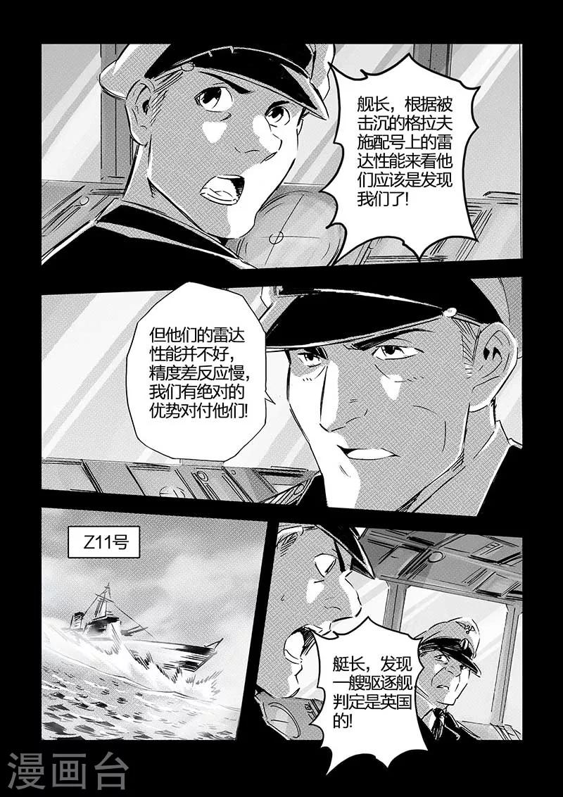 🍹海狼U-37 第59话 第10页