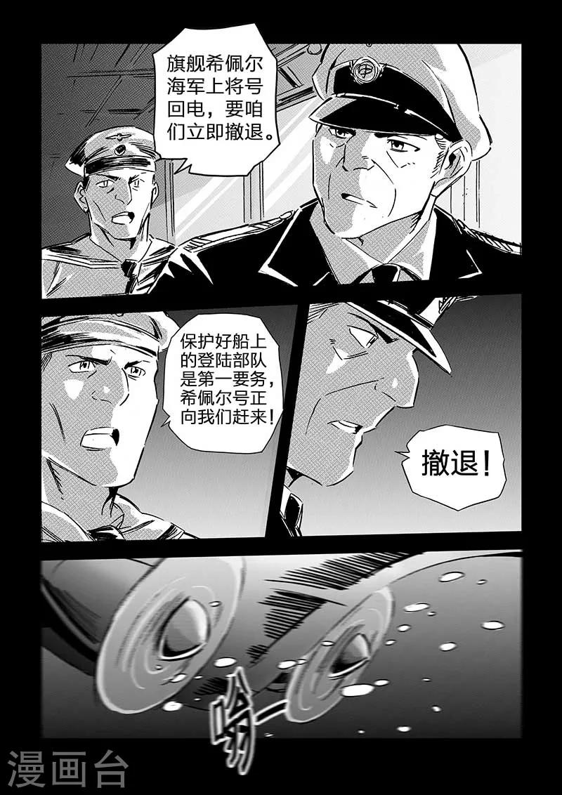 🍹海狼U-37 第59话 第12页