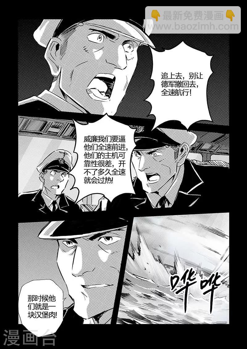🍹海狼U-37 第59话 第16页